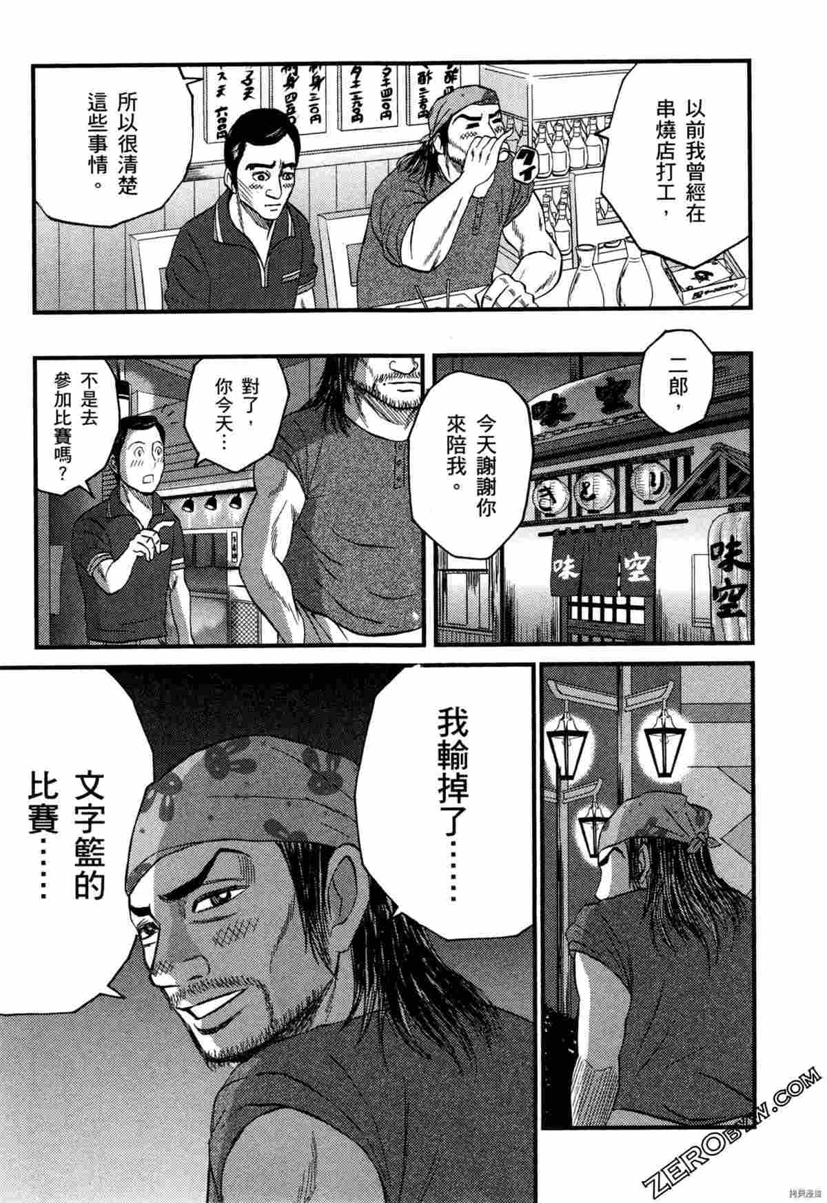 《荷包蛋的蛋黄何时戳破最美味》漫画最新章节第2卷免费下拉式在线观看章节第【85】张图片