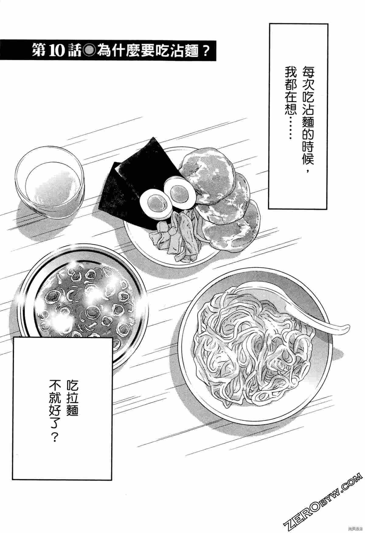 《荷包蛋的蛋黄何时戳破最美味》漫画最新章节第2卷免费下拉式在线观看章节第【41】张图片