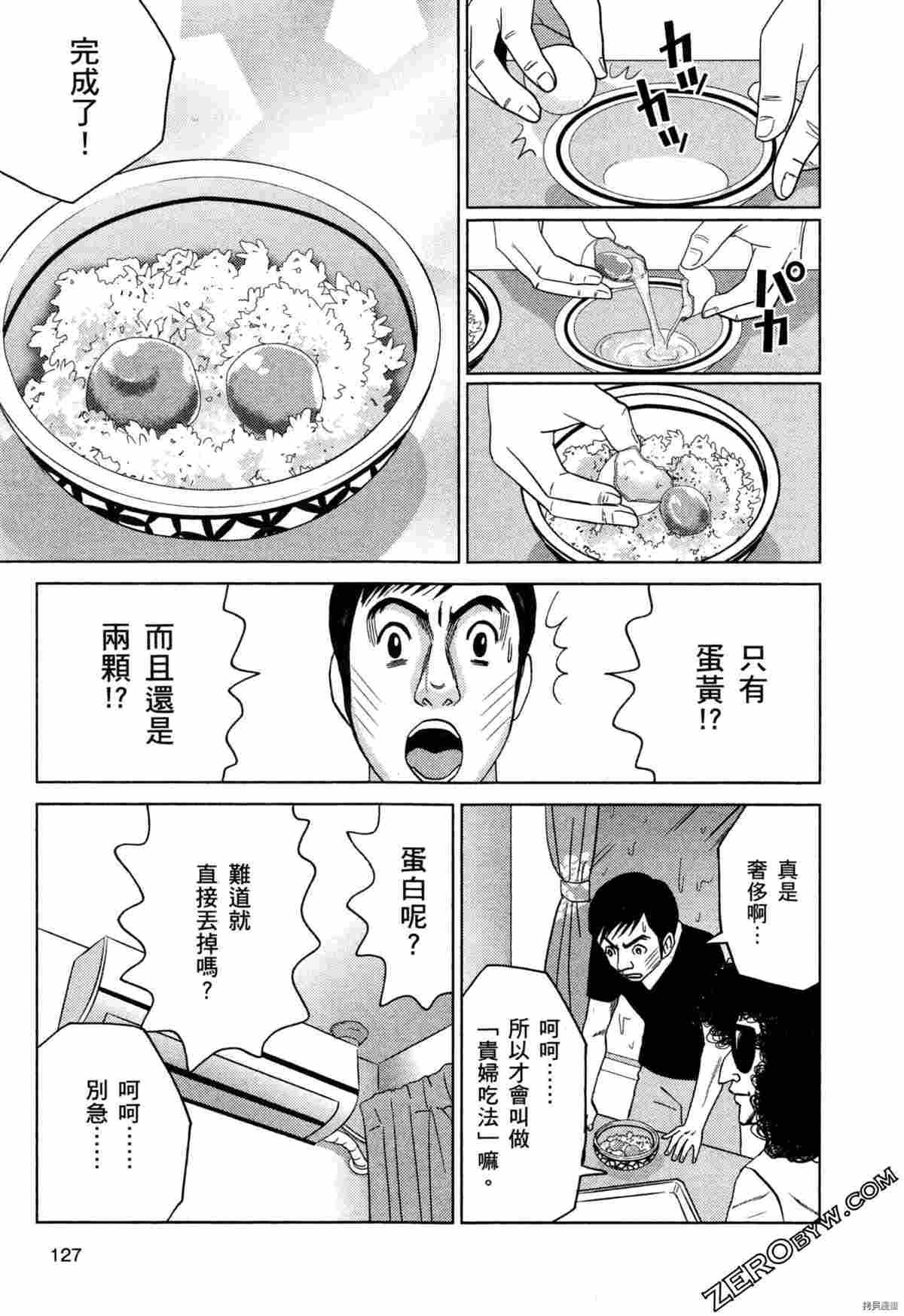 《荷包蛋的蛋黄何时戳破最美味》漫画最新章节第2卷免费下拉式在线观看章节第【129】张图片