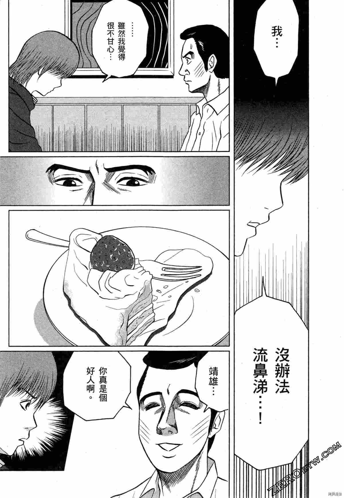 《荷包蛋的蛋黄何时戳破最美味》漫画最新章节第2卷免费下拉式在线观看章节第【19】张图片