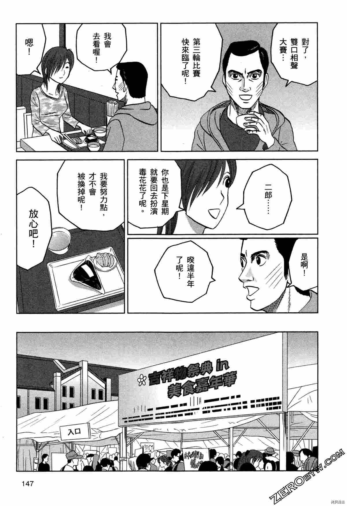 《荷包蛋的蛋黄何时戳破最美味》漫画最新章节第2卷免费下拉式在线观看章节第【149】张图片