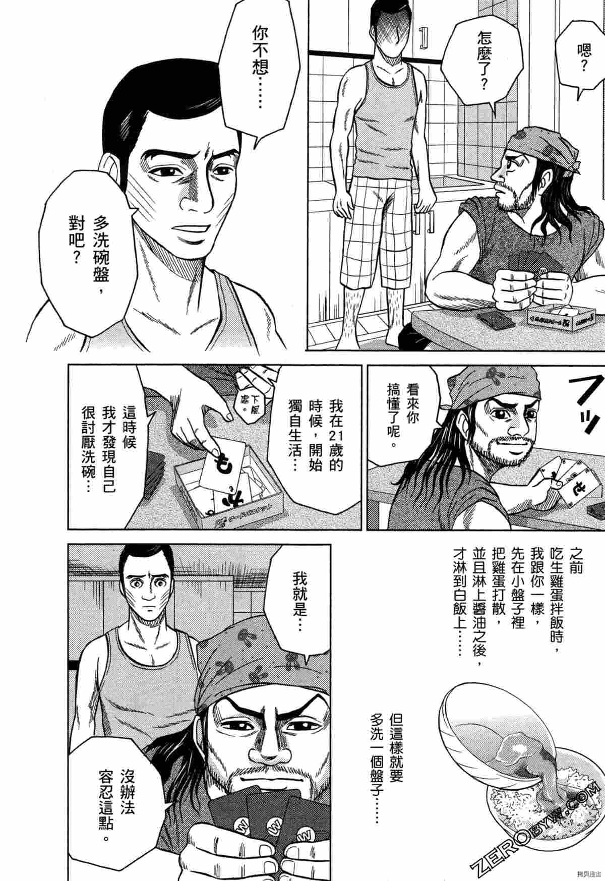 《荷包蛋的蛋黄何时戳破最美味》漫画最新章节第2卷免费下拉式在线观看章节第【120】张图片