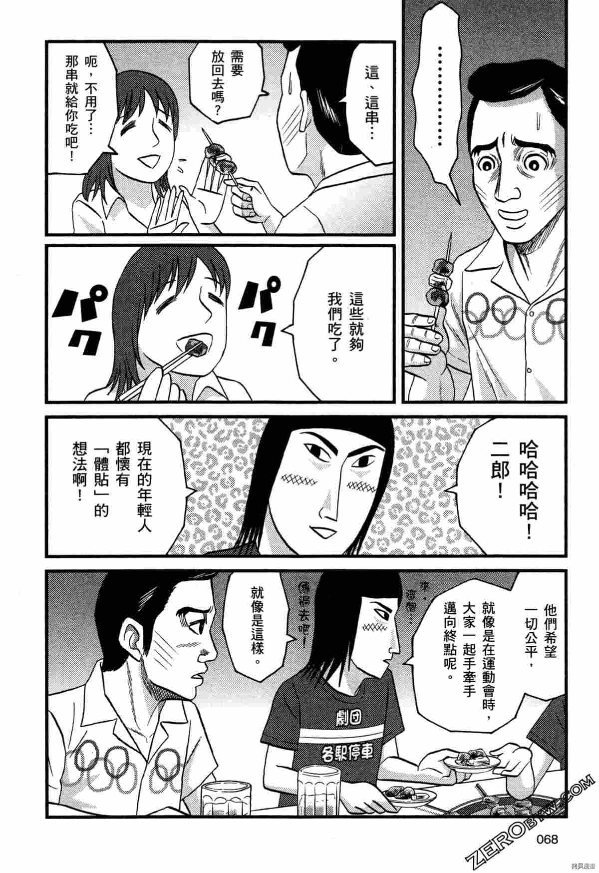 《荷包蛋的蛋黄何时戳破最美味》漫画最新章节第2卷免费下拉式在线观看章节第【70】张图片