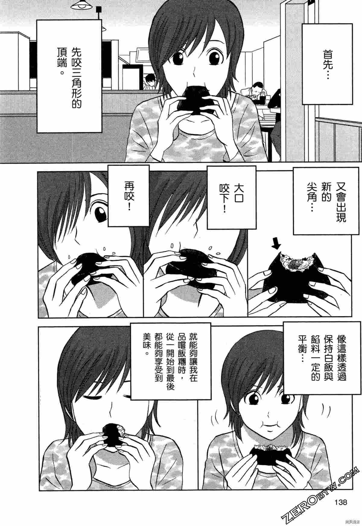 《荷包蛋的蛋黄何时戳破最美味》漫画最新章节第2卷免费下拉式在线观看章节第【140】张图片