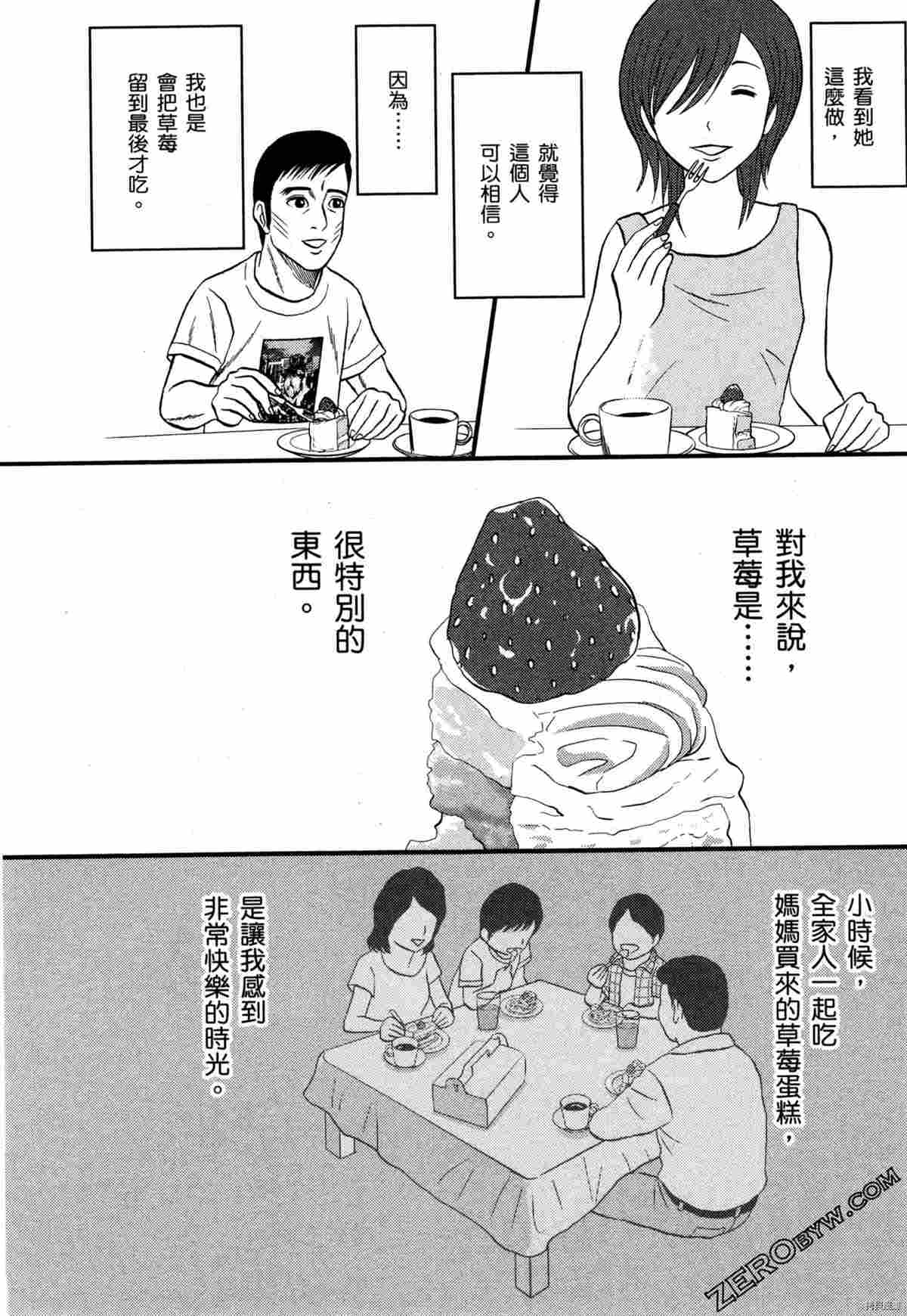 《荷包蛋的蛋黄何时戳破最美味》漫画最新章节第2卷免费下拉式在线观看章节第【8】张图片