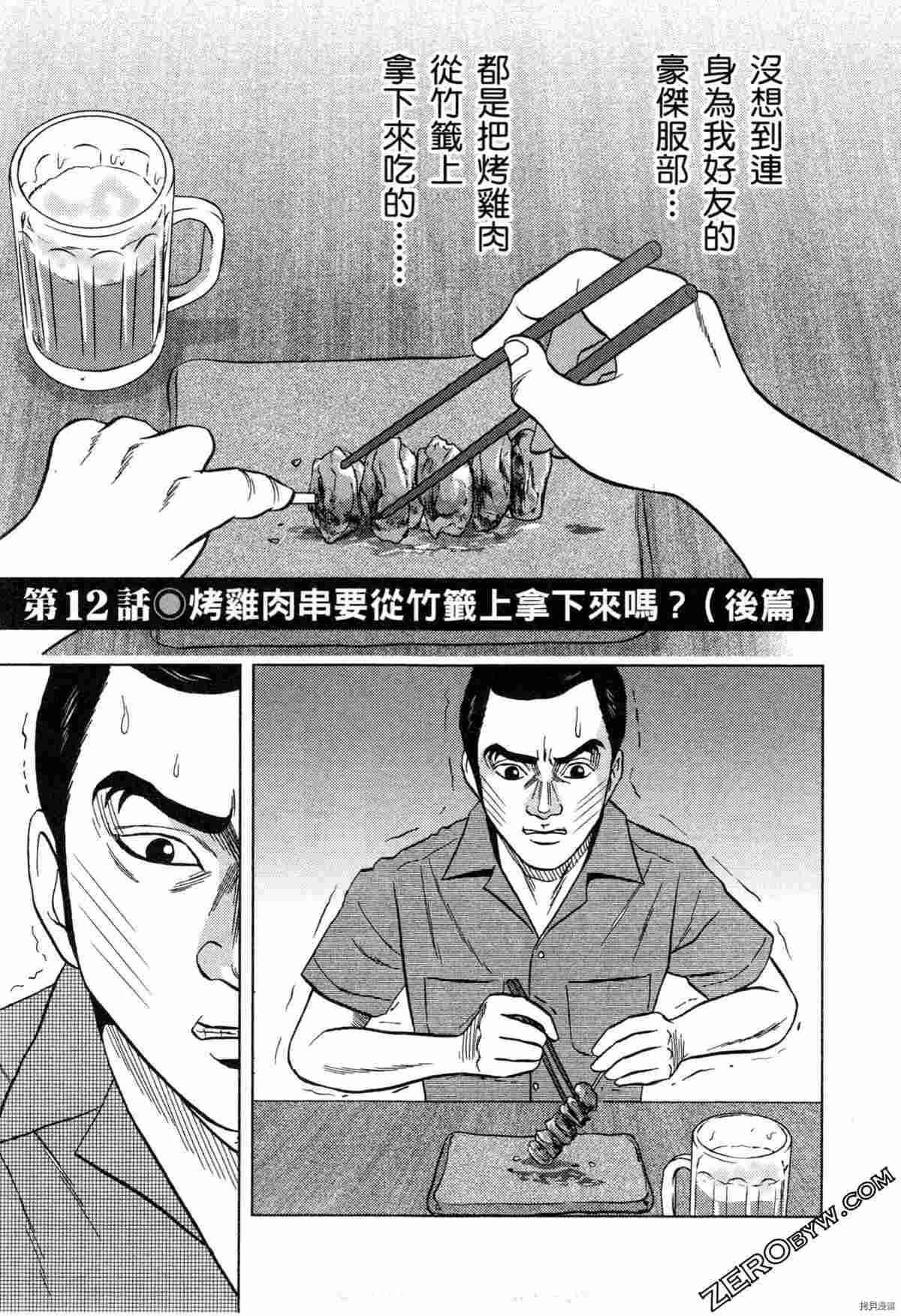 《荷包蛋的蛋黄何时戳破最美味》漫画最新章节第2卷免费下拉式在线观看章节第【87】张图片