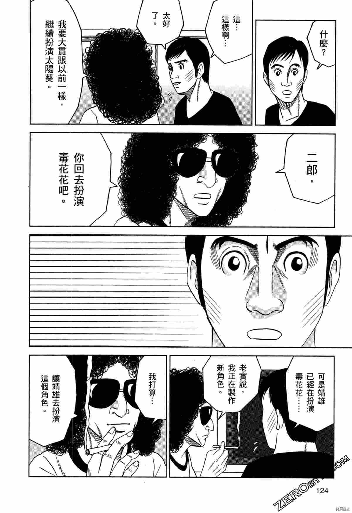 《荷包蛋的蛋黄何时戳破最美味》漫画最新章节第2卷免费下拉式在线观看章节第【126】张图片