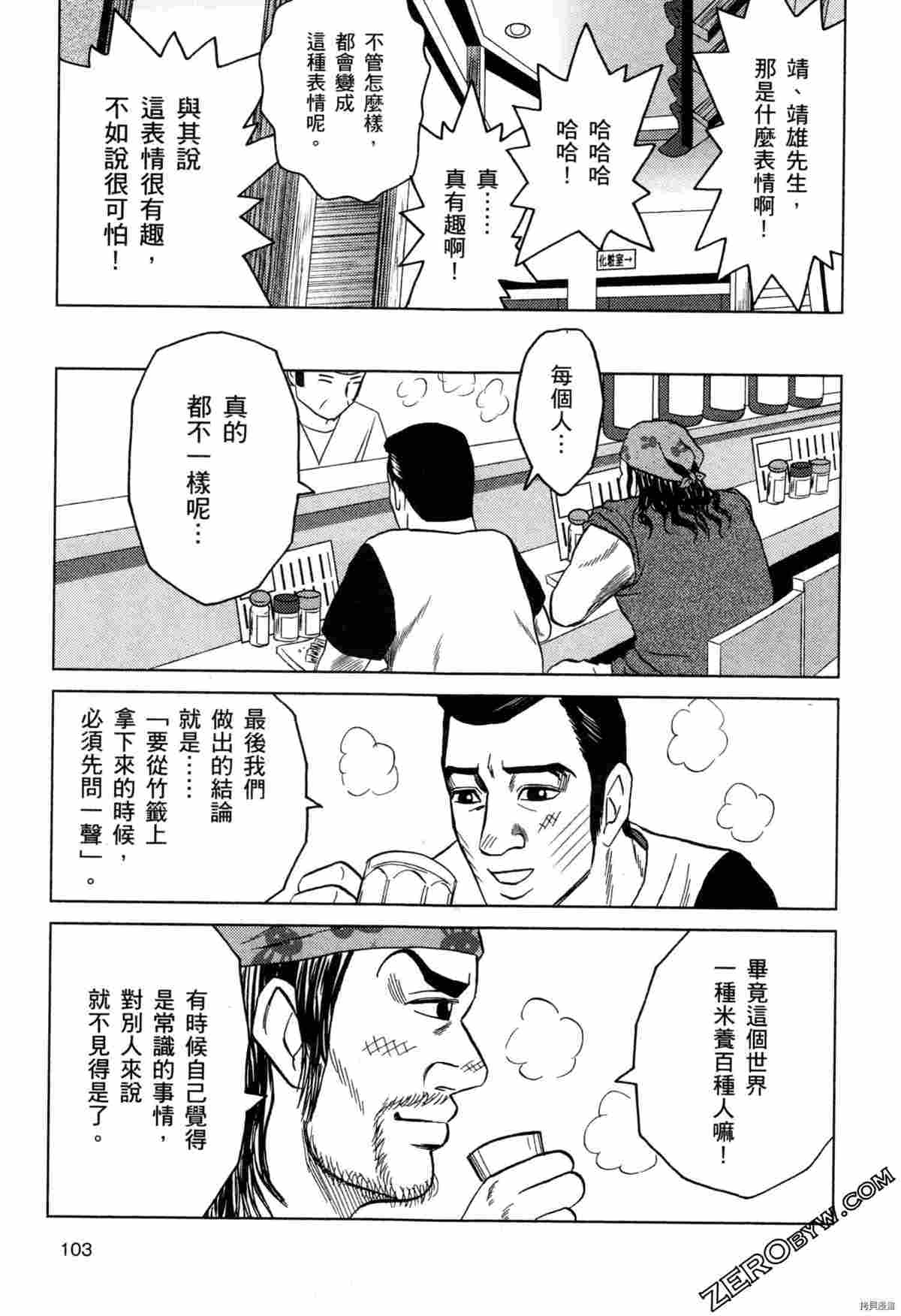 《荷包蛋的蛋黄何时戳破最美味》漫画最新章节第2卷免费下拉式在线观看章节第【105】张图片