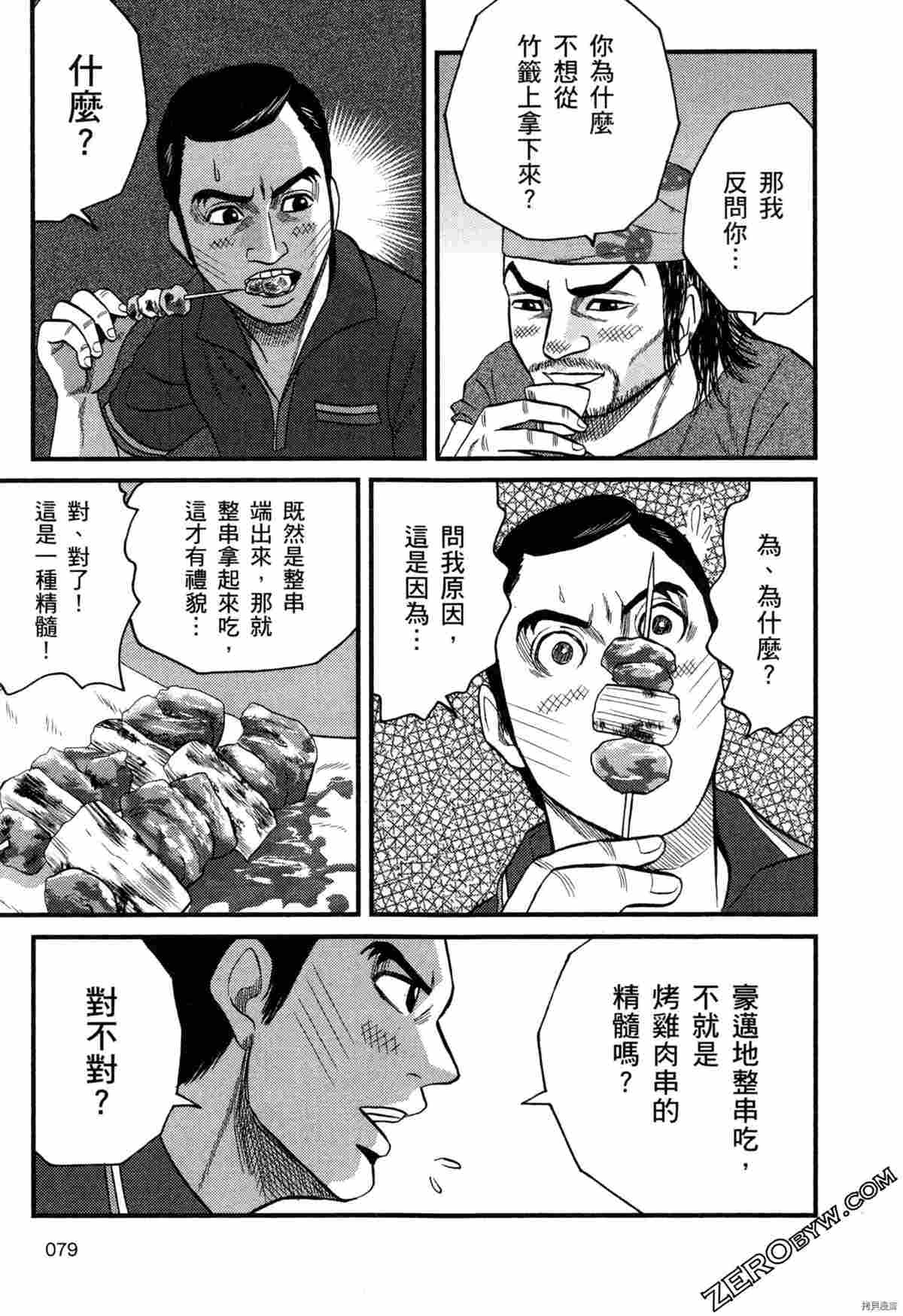 《荷包蛋的蛋黄何时戳破最美味》漫画最新章节第2卷免费下拉式在线观看章节第【81】张图片