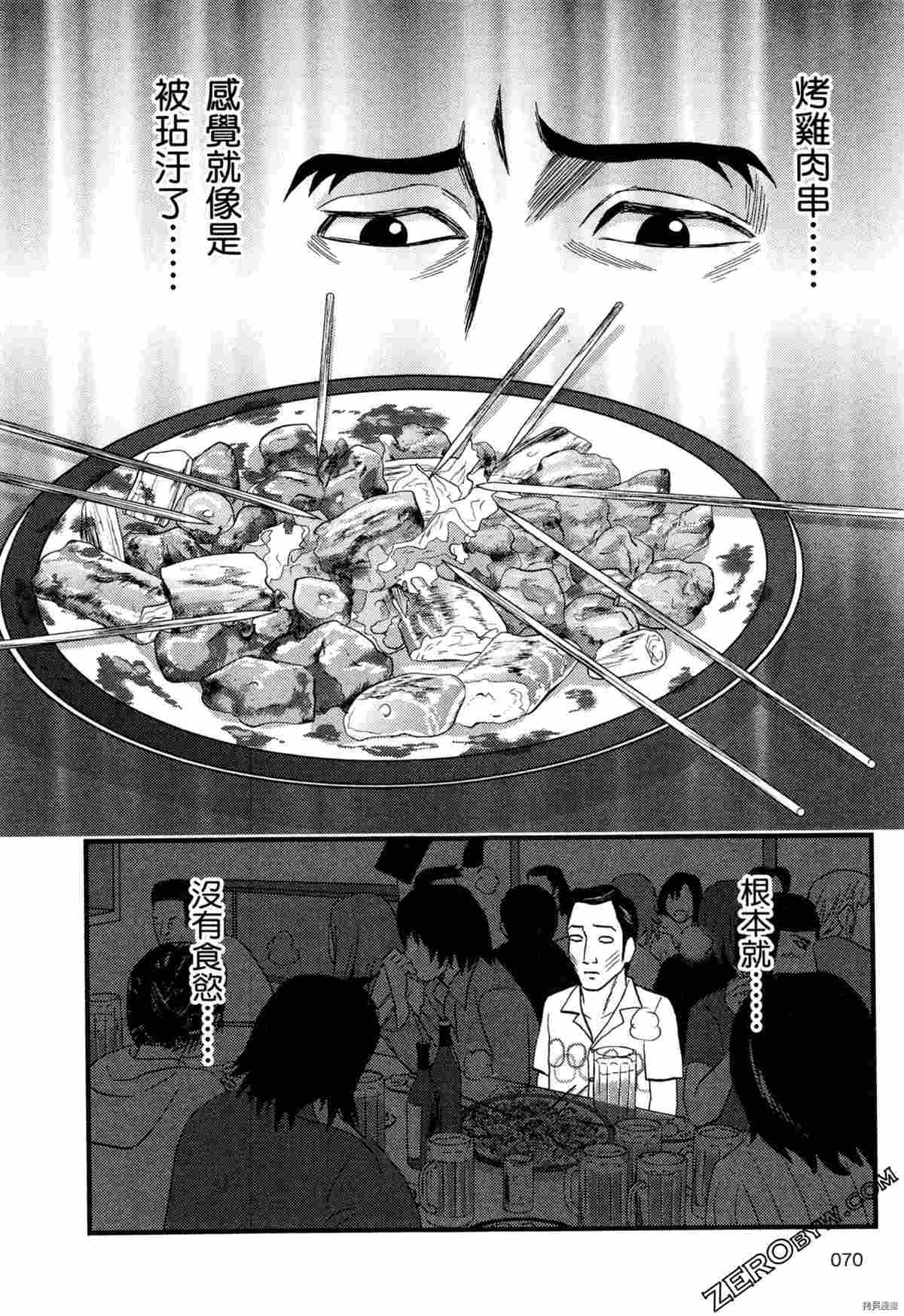 《荷包蛋的蛋黄何时戳破最美味》漫画最新章节第2卷免费下拉式在线观看章节第【72】张图片