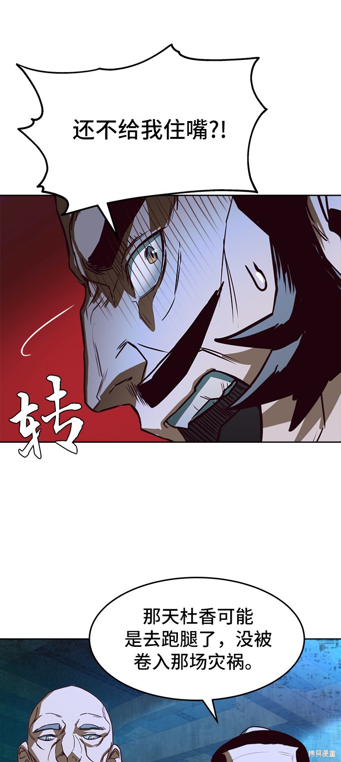 《醉剑夜行》漫画最新章节第1话免费下拉式在线观看章节第【102】张图片