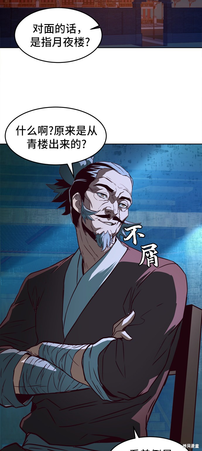 《醉剑夜行》漫画最新章节第1话免费下拉式在线观看章节第【61】张图片