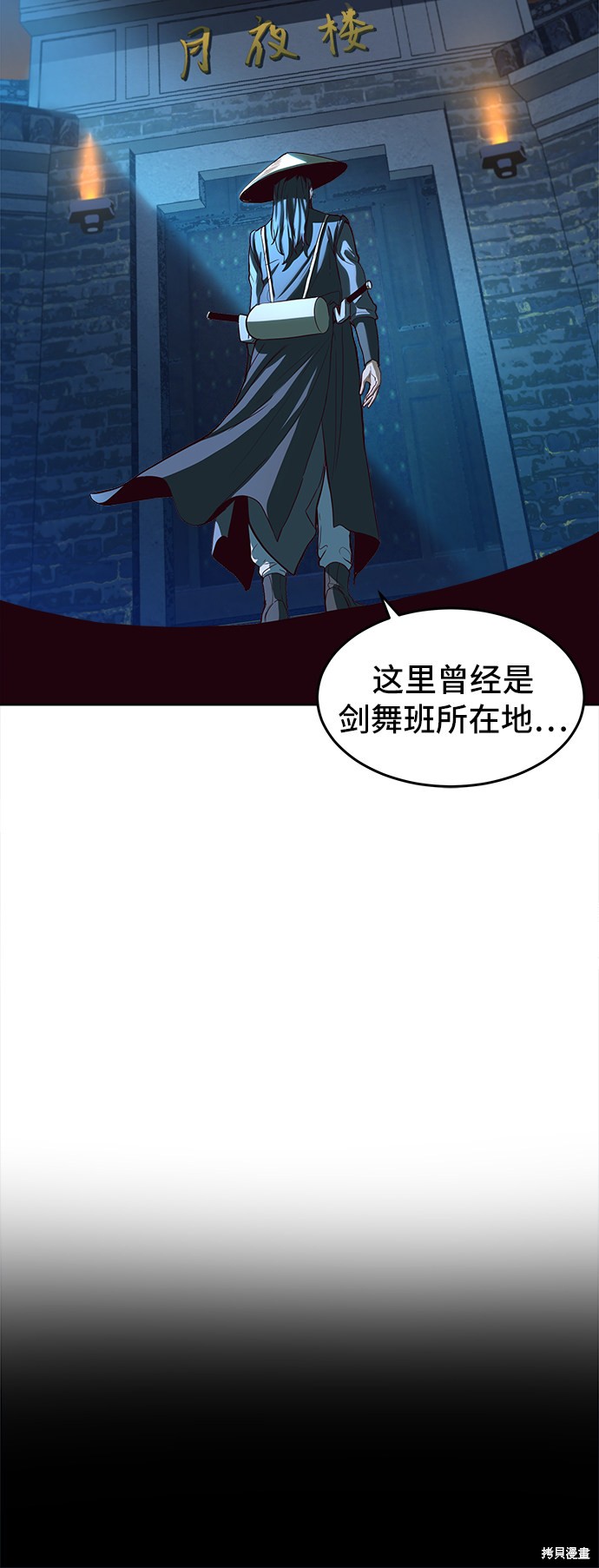 《醉剑夜行》漫画最新章节第1话免费下拉式在线观看章节第【31】张图片