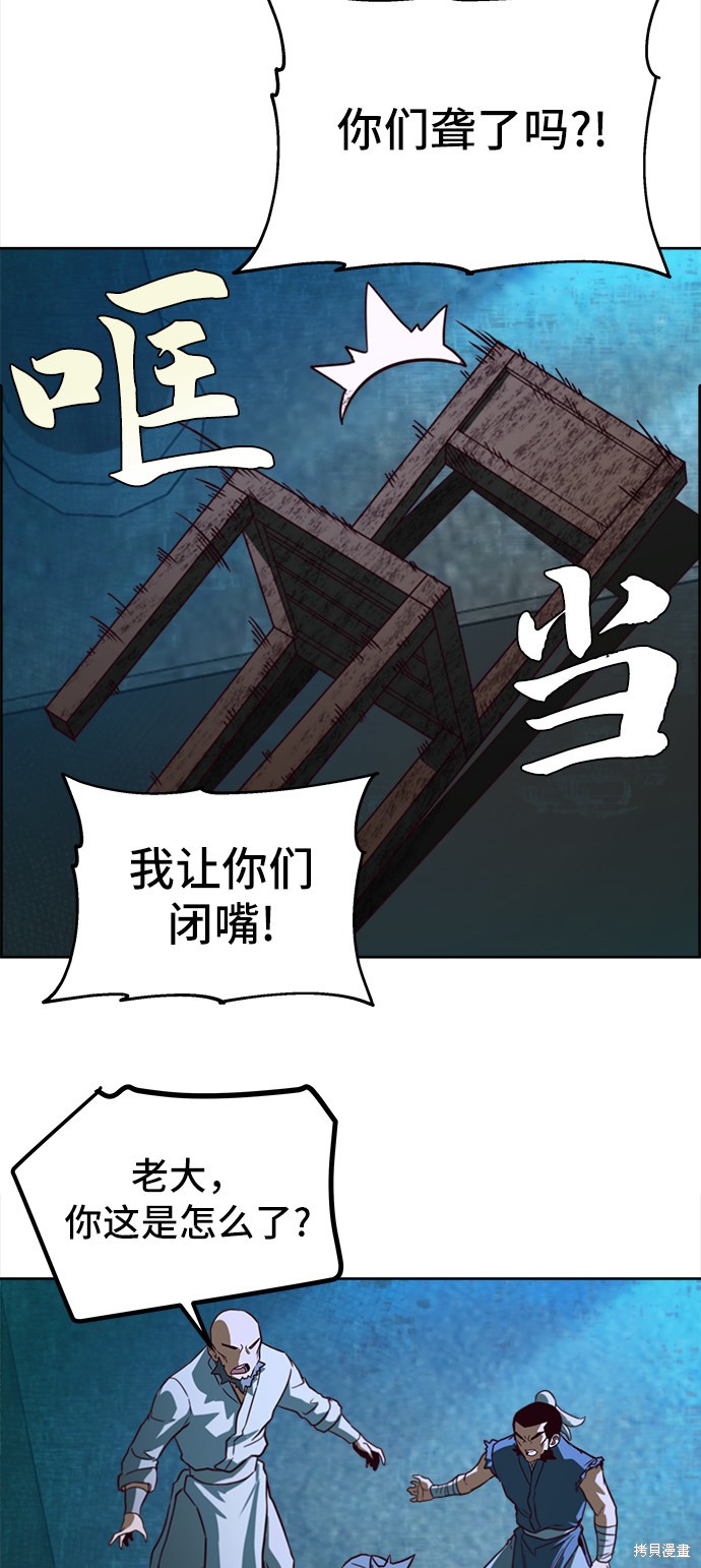 《醉剑夜行》漫画最新章节第1话免费下拉式在线观看章节第【104】张图片