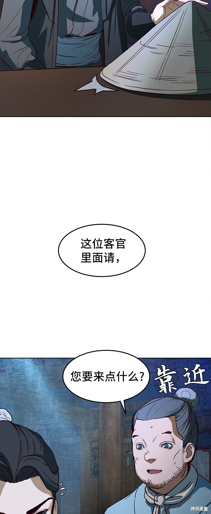 《醉剑夜行》漫画最新章节第1话免费下拉式在线观看章节第【45】张图片