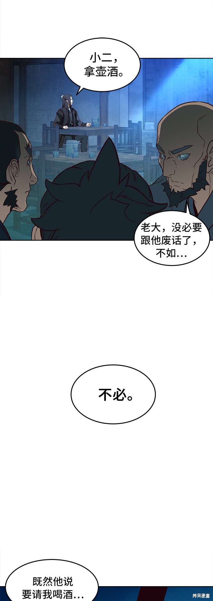 《醉剑夜行》漫画最新章节第1话免费下拉式在线观看章节第【72】张图片