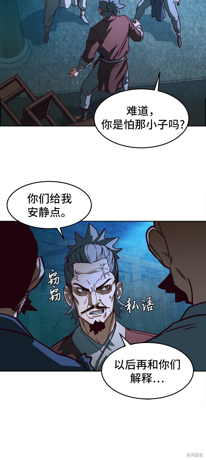 《醉剑夜行》漫画最新章节第1话免费下拉式在线观看章节第【105】张图片