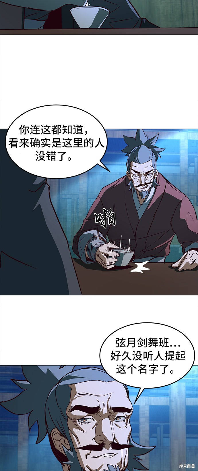 《醉剑夜行》漫画最新章节第1话免费下拉式在线观看章节第【84】张图片