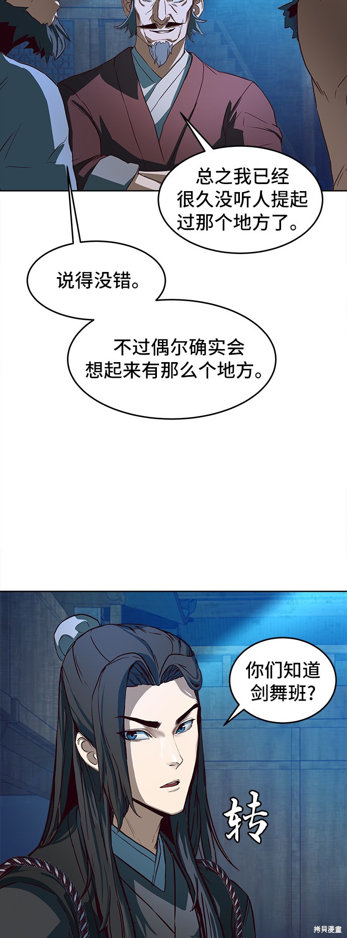 《醉剑夜行》漫画最新章节第1话免费下拉式在线观看章节第【67】张图片