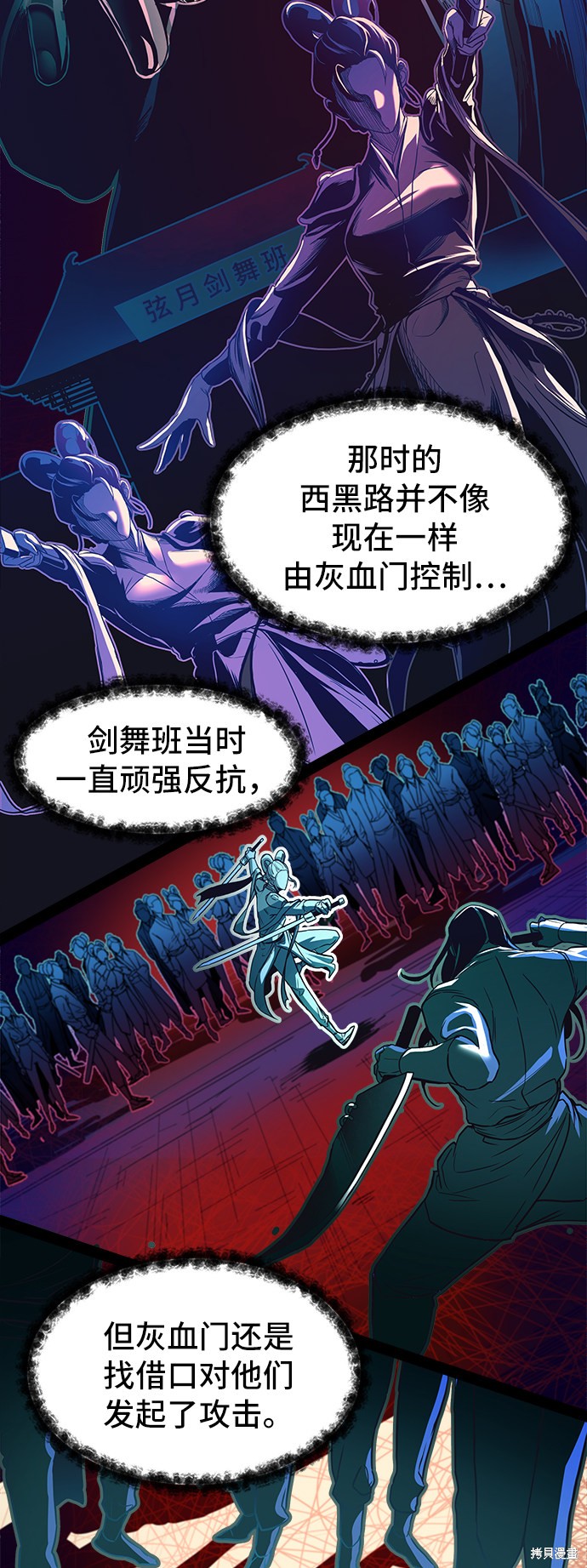 《醉剑夜行》漫画最新章节第1话免费下拉式在线观看章节第【87】张图片