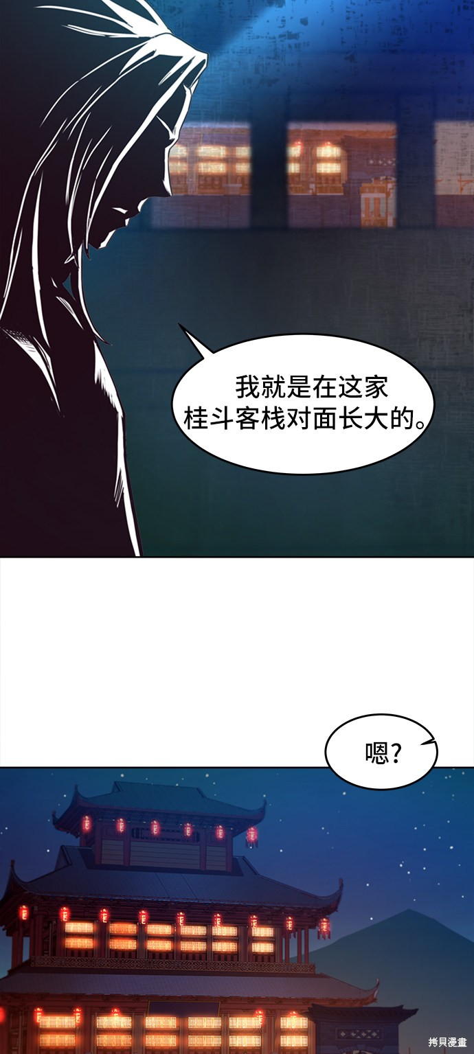 《醉剑夜行》漫画最新章节第1话免费下拉式在线观看章节第【60】张图片