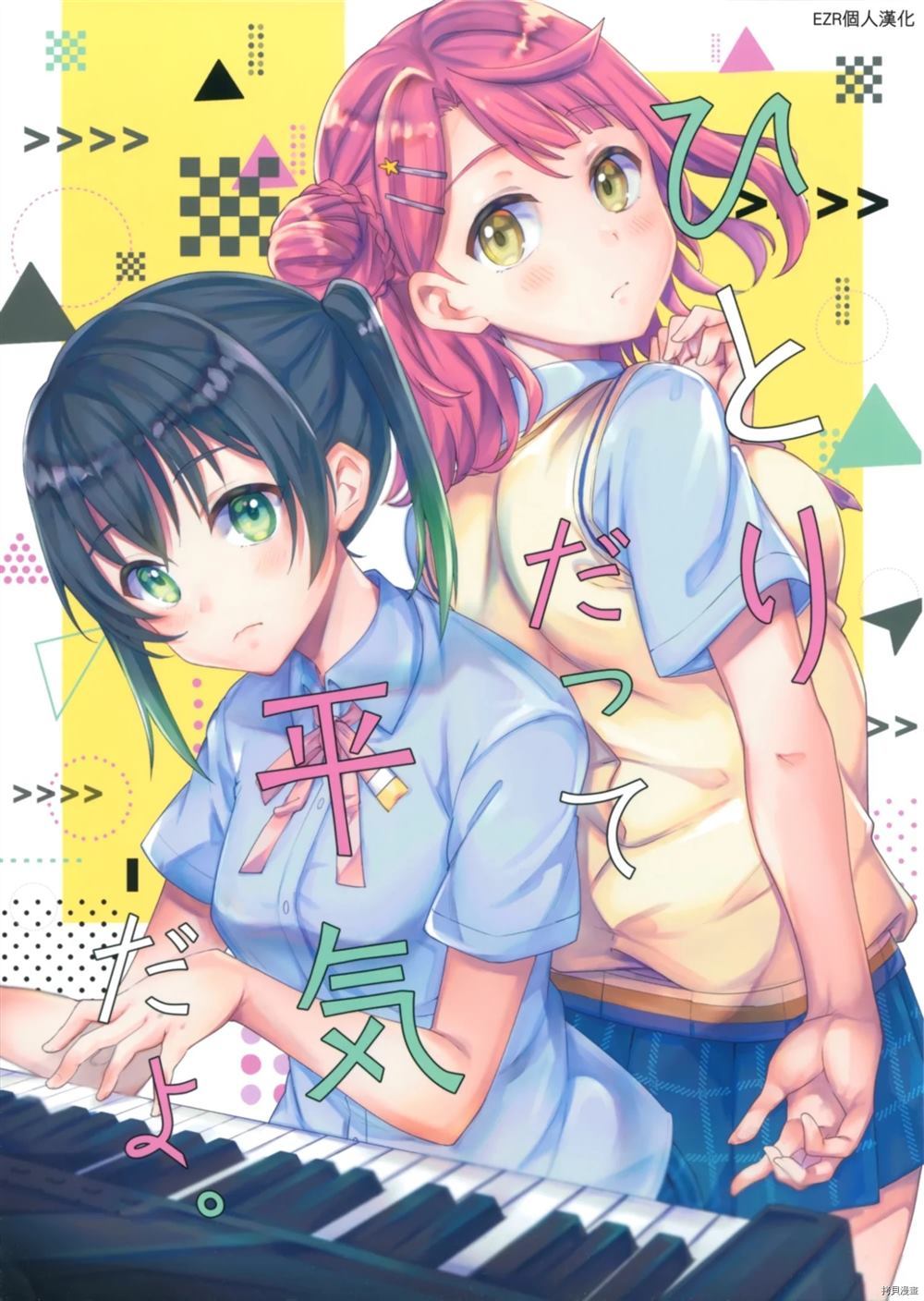 《即使是一个人也没问题》漫画最新章节第1话免费下拉式在线观看章节第【1】张图片