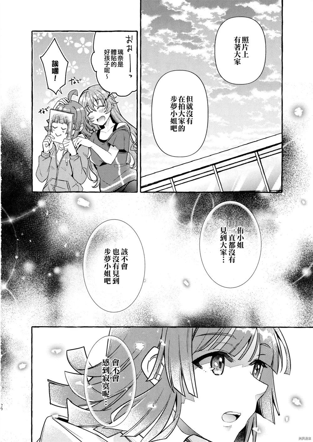 《即使是一个人也没问题》漫画最新章节第1话免费下拉式在线观看章节第【22】张图片