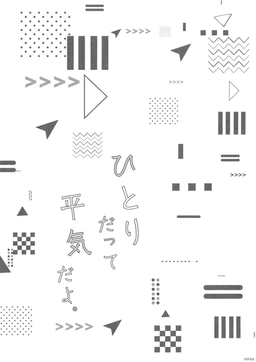 《即使是一个人也没问题》漫画最新章节第1话免费下拉式在线观看章节第【29】张图片