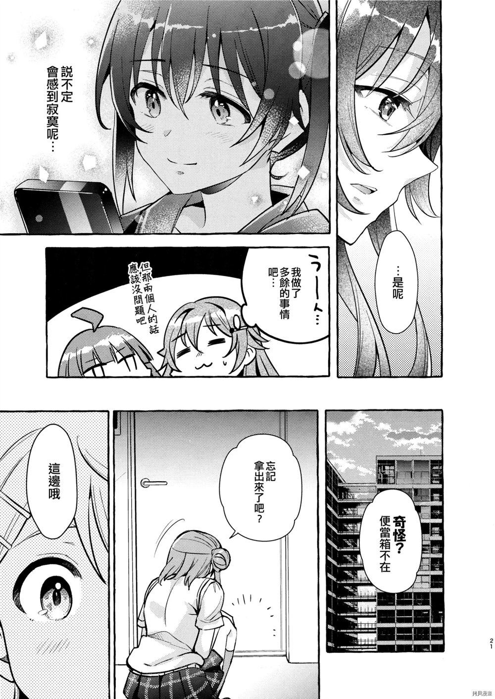 《即使是一个人也没问题》漫画最新章节第1话免费下拉式在线观看章节第【23】张图片