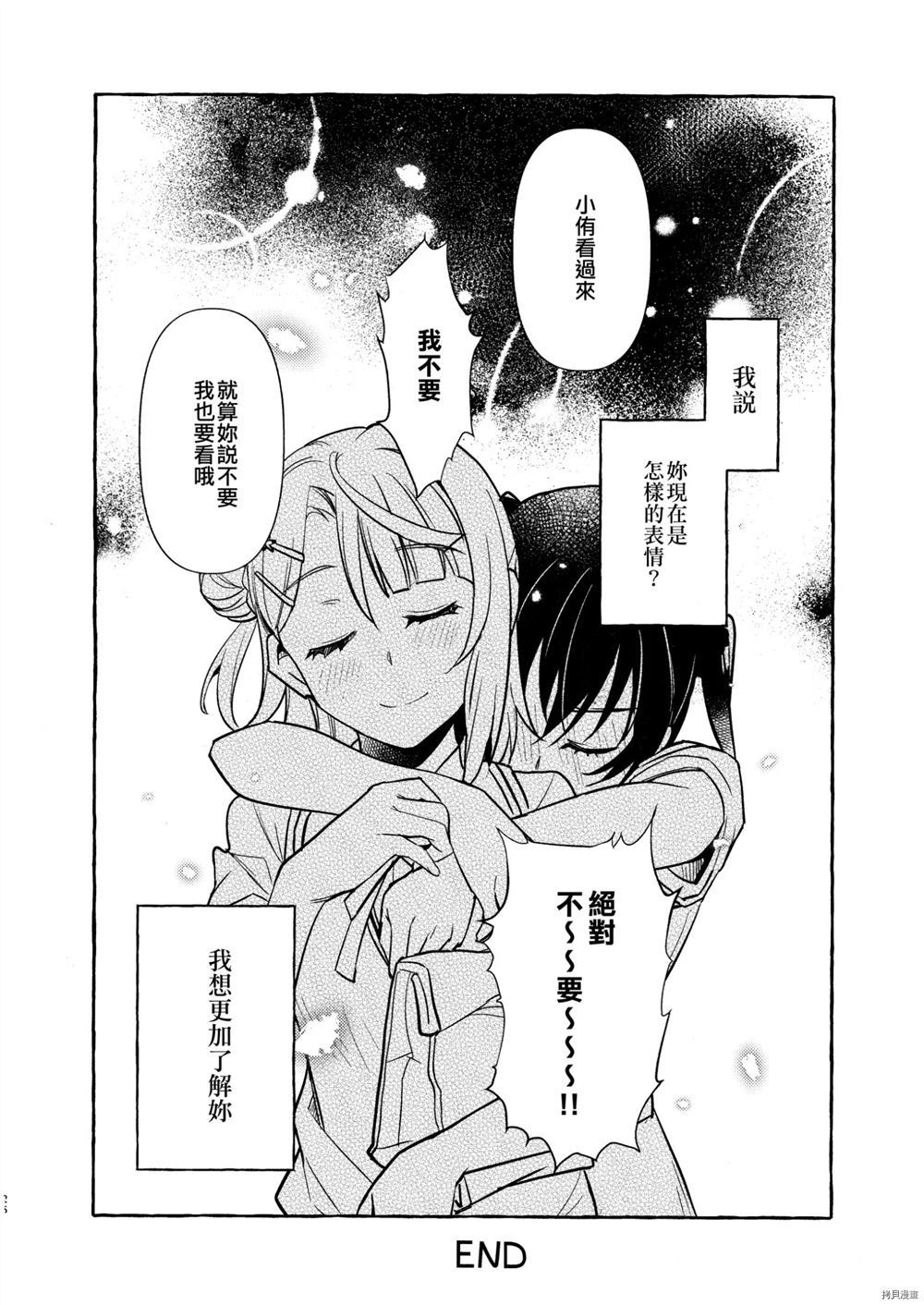 《即使是一个人也没问题》漫画最新章节第1话免费下拉式在线观看章节第【28】张图片