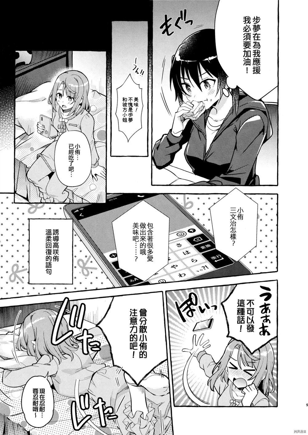 《即使是一个人也没问题》漫画最新章节第1话免费下拉式在线观看章节第【11】张图片