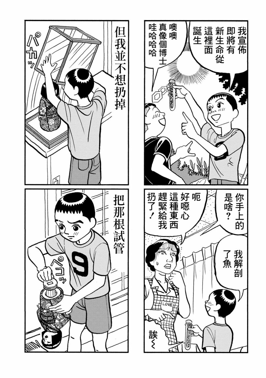 《翻车鱼奇谭》漫画最新章节第1话免费下拉式在线观看章节第【3】张图片