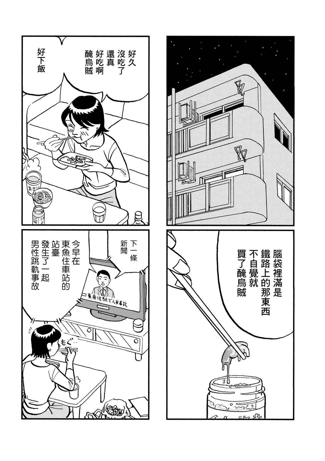《翻车鱼奇谭》漫画最新章节第4话免费下拉式在线观看章节第【3】张图片