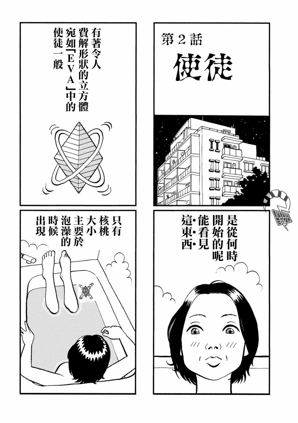 《翻车鱼奇谭》漫画最新章节第2话免费下拉式在线观看章节第【1】张图片