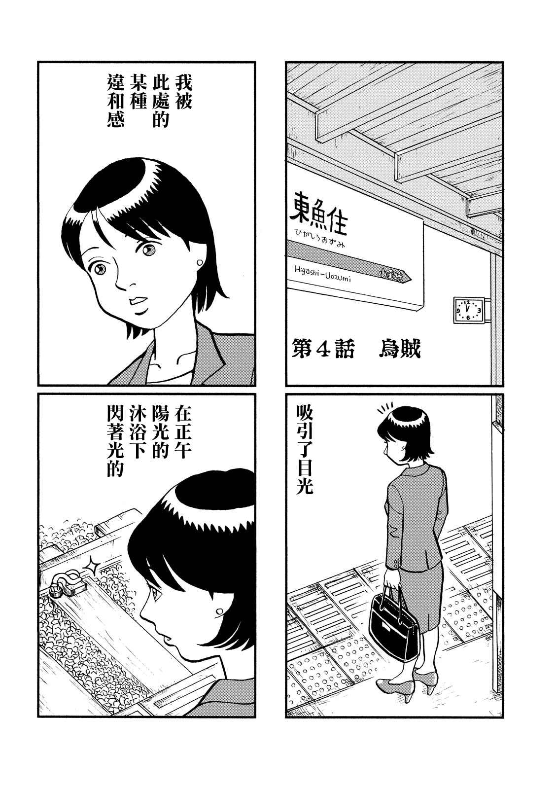 《翻车鱼奇谭》漫画最新章节第4话免费下拉式在线观看章节第【1】张图片