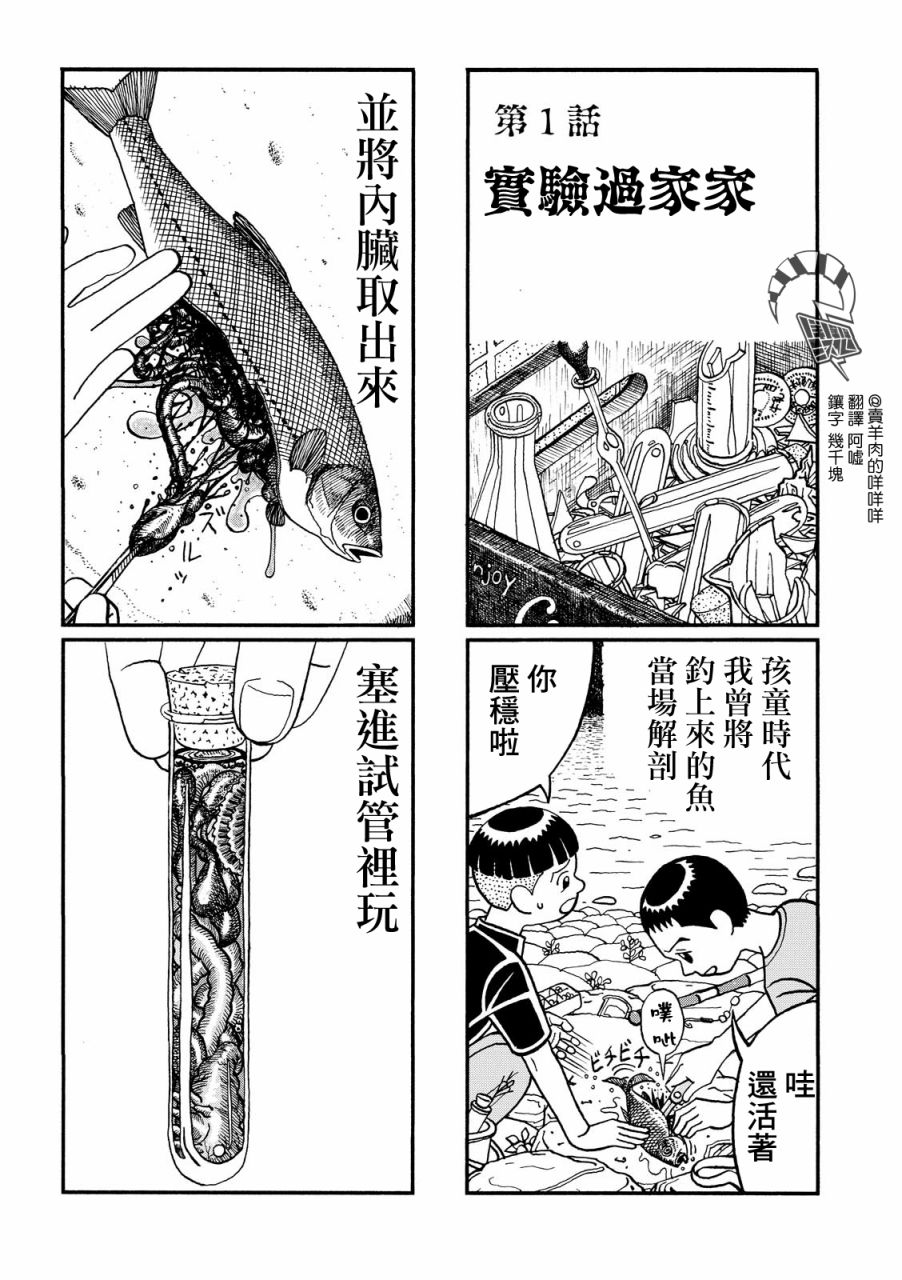 《翻车鱼奇谭》漫画最新章节第1话免费下拉式在线观看章节第【2】张图片