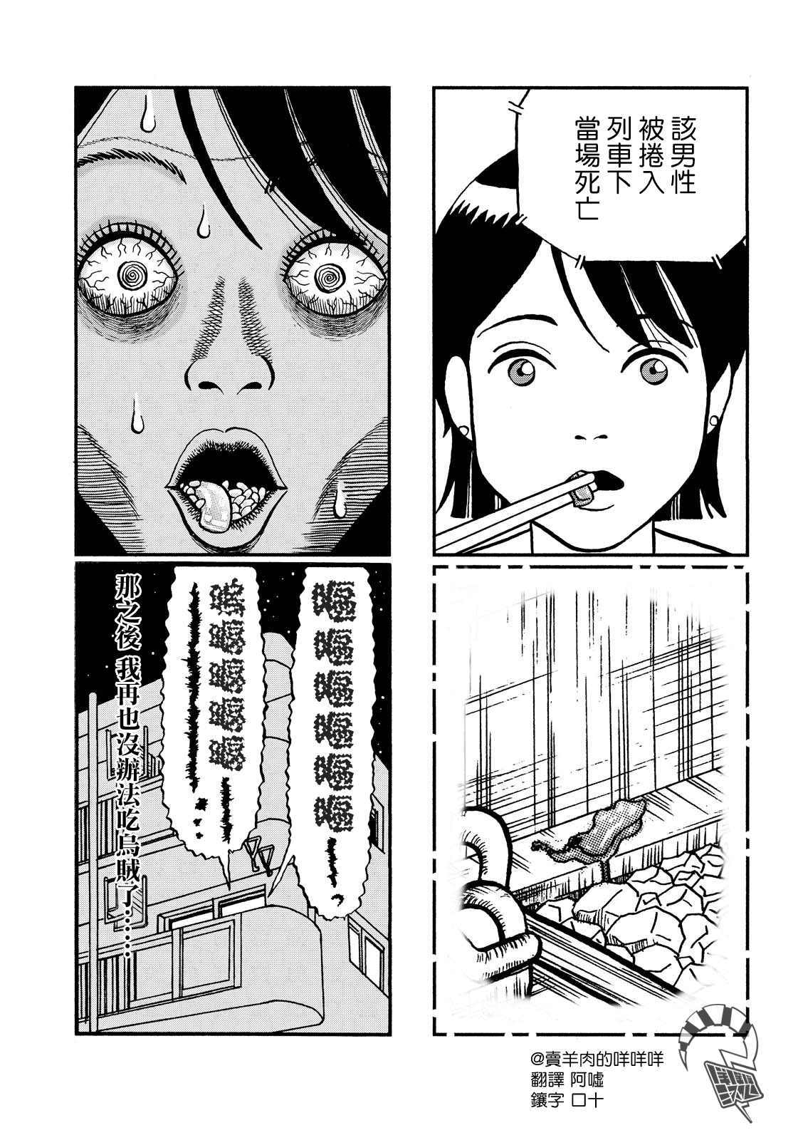 《翻车鱼奇谭》漫画最新章节第4话免费下拉式在线观看章节第【4】张图片