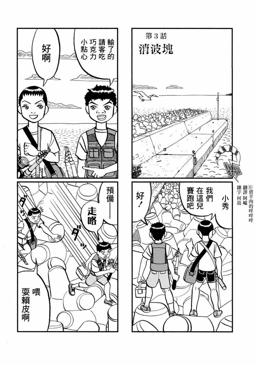 《翻车鱼奇谭》漫画最新章节第3话免费下拉式在线观看章节第【1】张图片