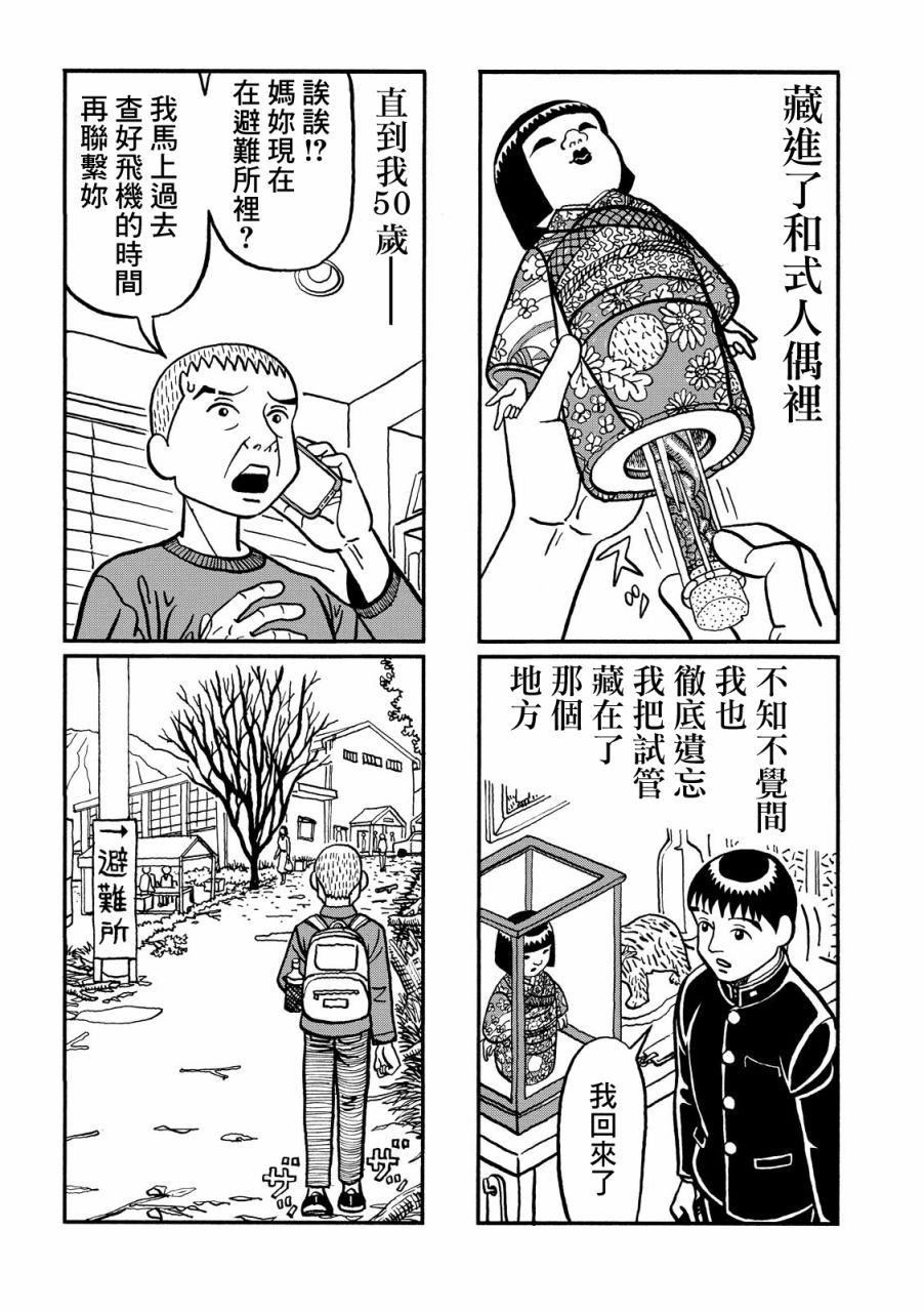 《翻车鱼奇谭》漫画最新章节第1话免费下拉式在线观看章节第【4】张图片