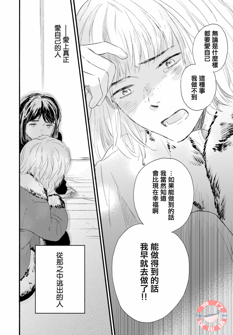 《亲爱的安全屋》漫画最新章节第1话 短篇免费下拉式在线观看章节第【26】张图片