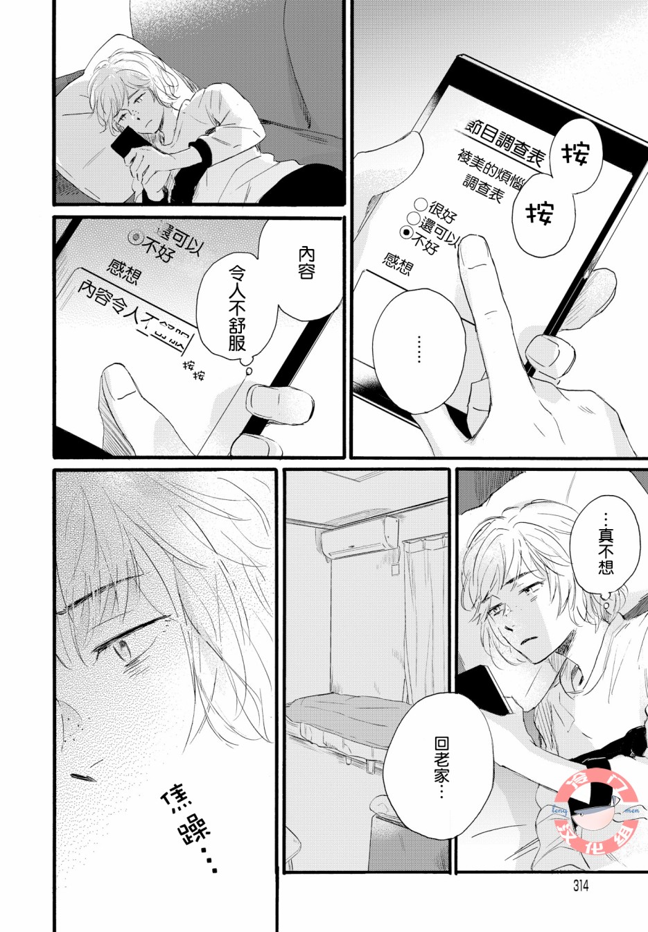 《亲爱的安全屋》漫画最新章节第1话 短篇免费下拉式在线观看章节第【10】张图片