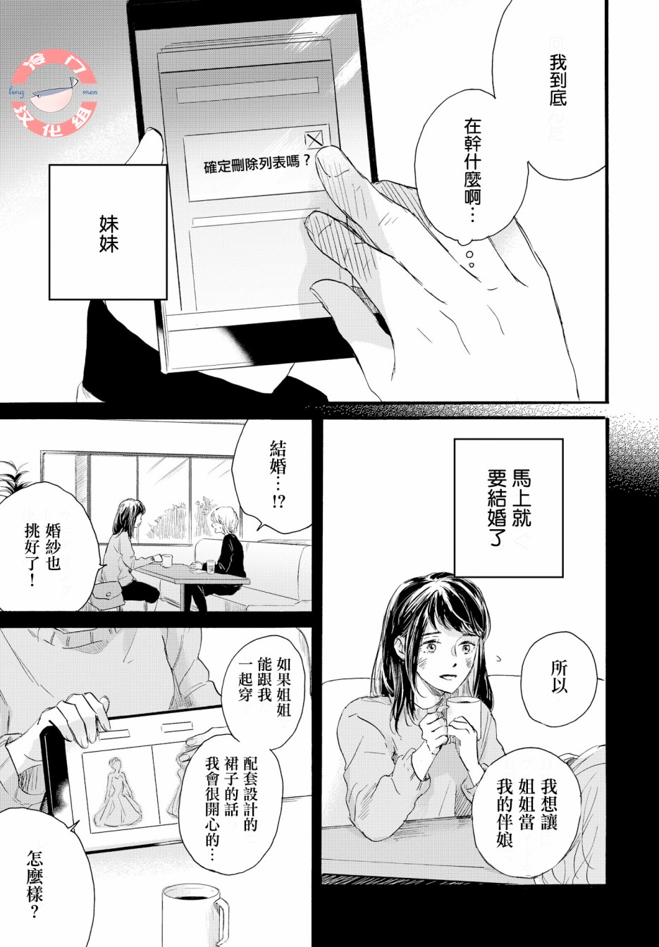 《亲爱的安全屋》漫画最新章节第1话 短篇免费下拉式在线观看章节第【11】张图片