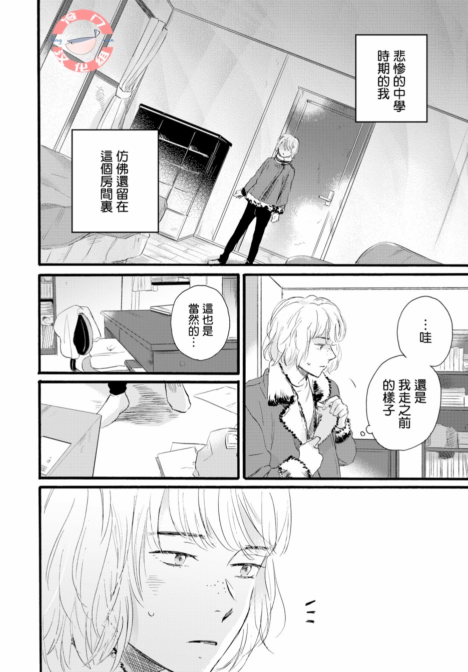 《亲爱的安全屋》漫画最新章节第1话 短篇免费下拉式在线观看章节第【16】张图片