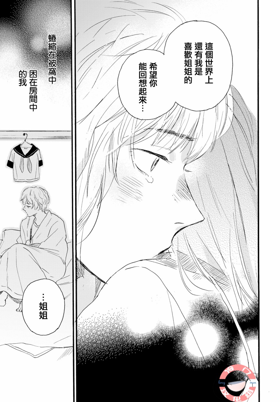 《亲爱的安全屋》漫画最新章节第1话 短篇免费下拉式在线观看章节第【31】张图片