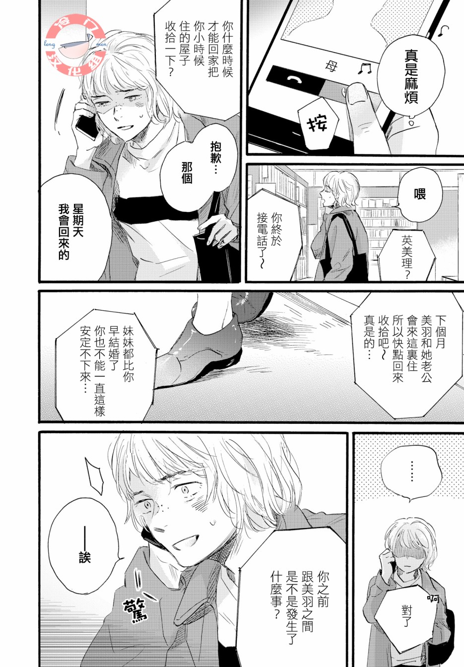 《亲爱的安全屋》漫画最新章节第1话 短篇免费下拉式在线观看章节第【6】张图片