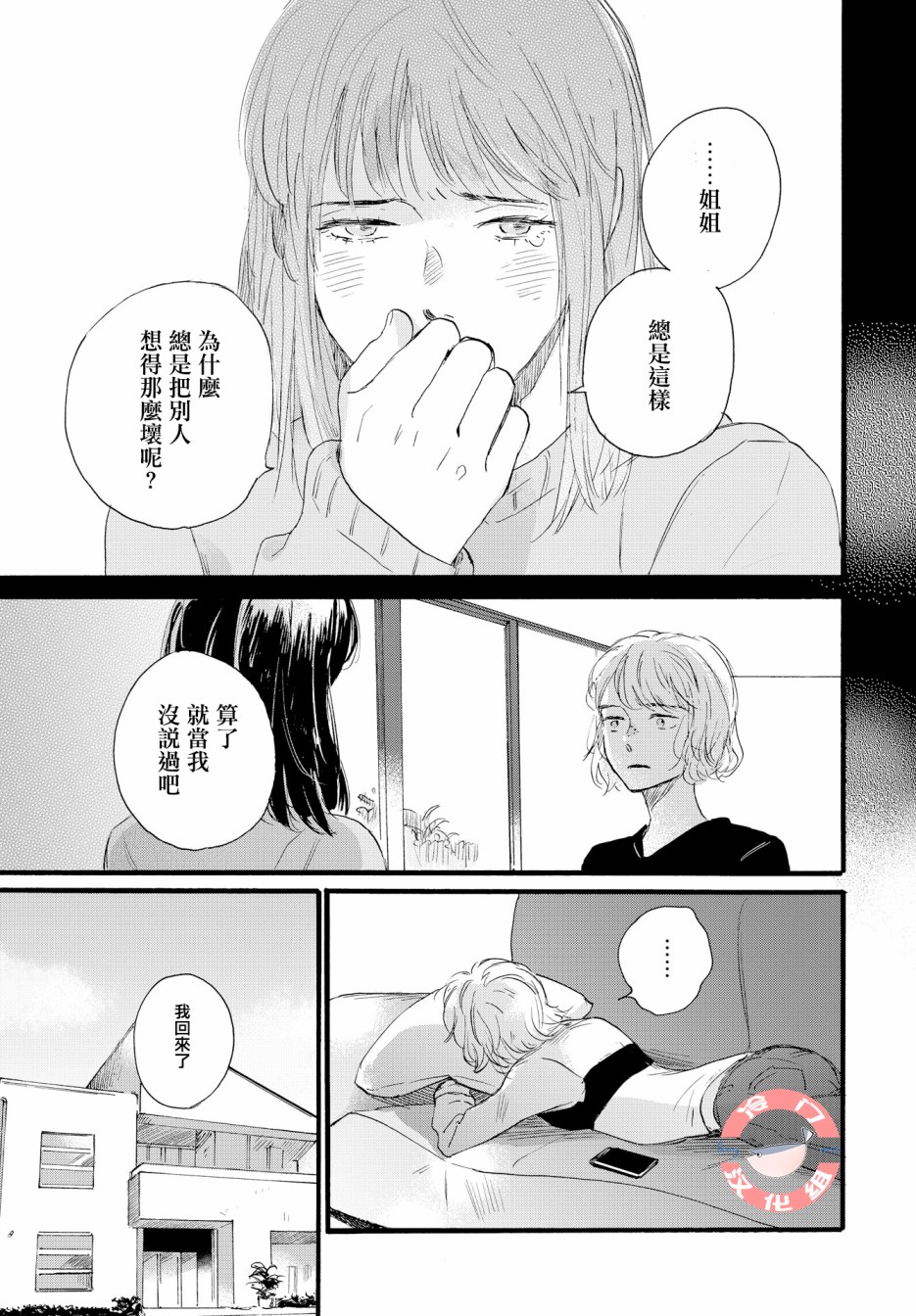 《亲爱的安全屋》漫画最新章节第1话 短篇免费下拉式在线观看章节第【13】张图片