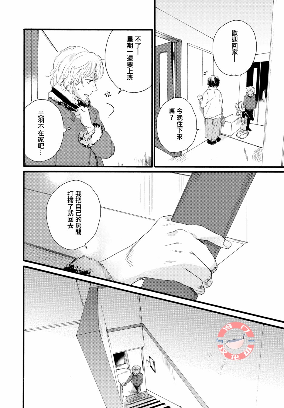 《亲爱的安全屋》漫画最新章节第1话 短篇免费下拉式在线观看章节第【14】张图片