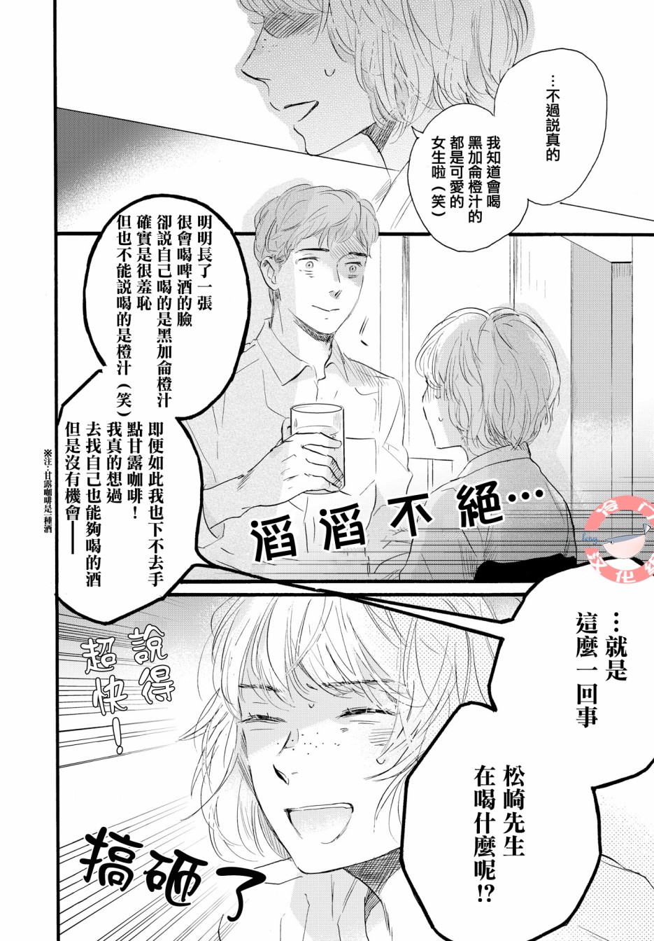 《亲爱的安全屋》漫画最新章节第1话 短篇免费下拉式在线观看章节第【4】张图片