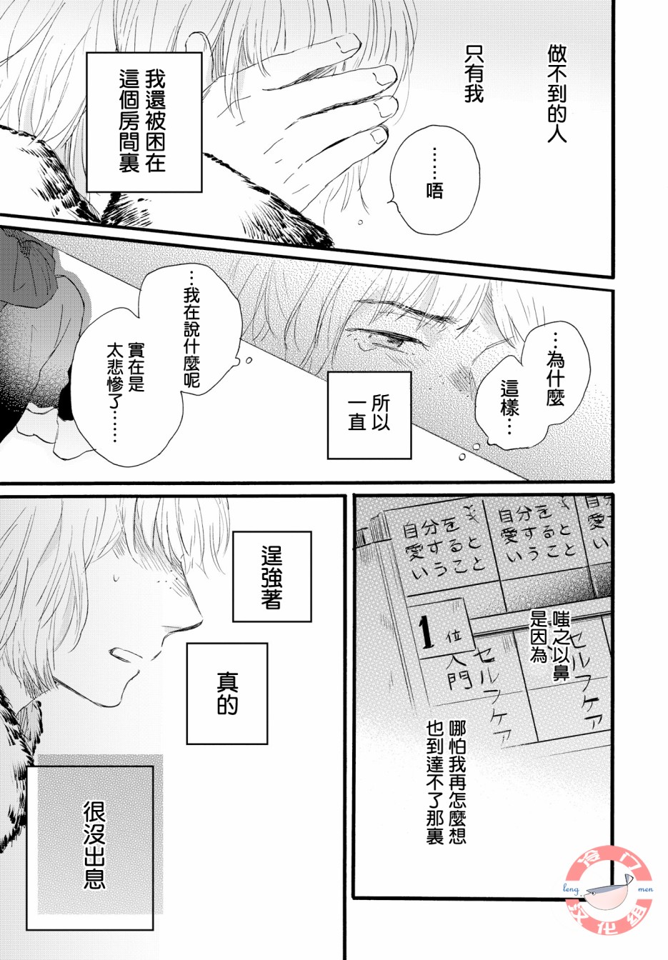 《亲爱的安全屋》漫画最新章节第1话 短篇免费下拉式在线观看章节第【27】张图片