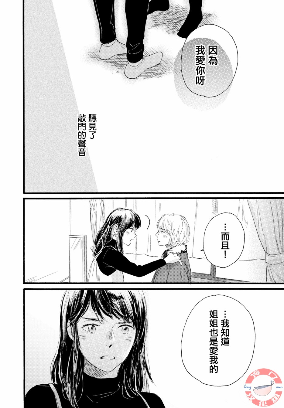 《亲爱的安全屋》漫画最新章节第1话 短篇免费下拉式在线观看章节第【32】张图片